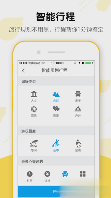 阿里飞猪旅行软件截图4