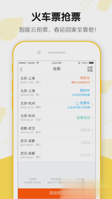 阿里飞猪旅行软件截图1