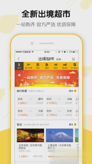 阿里飞猪旅行软件截图2