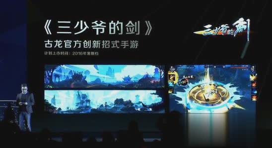 三少爷的剑手游腾讯版游戏截图1