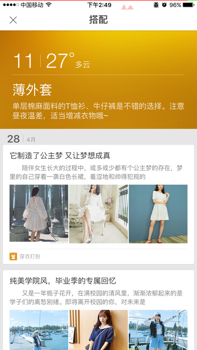 天气通福特定制版iOS版软件截图4
