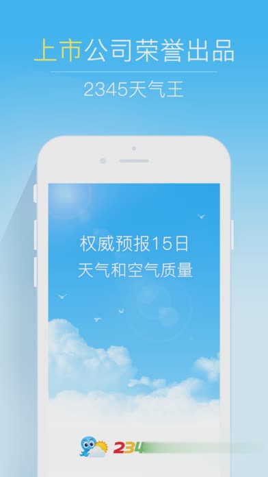 2345天气王苹果版软件截图5