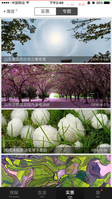 天气通福特定制版iOS版软件截图5