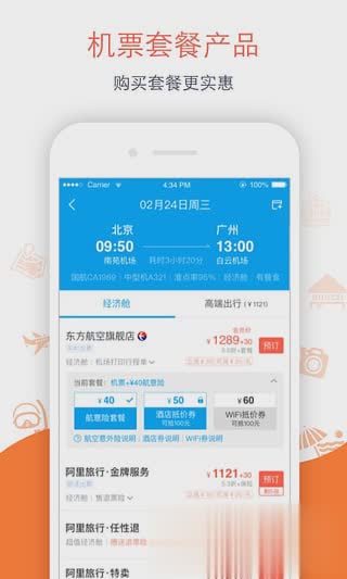 飞猪旅行app软件截图4
