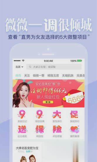 新氧美容APP