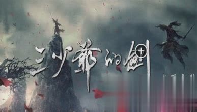 三少爷的剑手游腾讯版游戏截图4