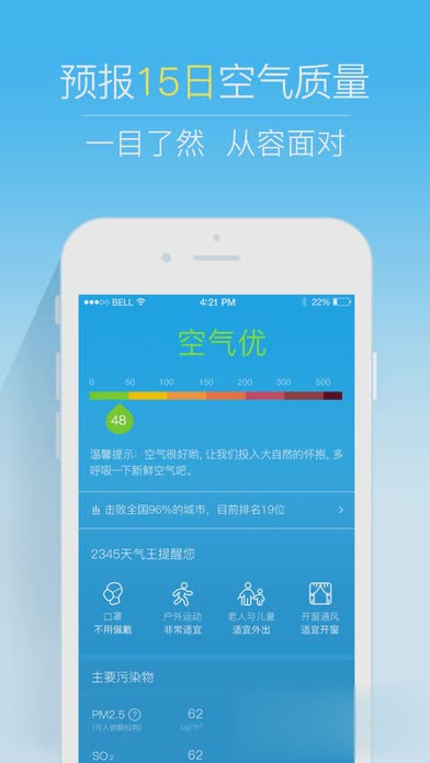 2345天气王苹果版软件截图2