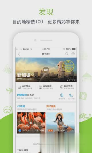 飞猪旅行app软件截图3