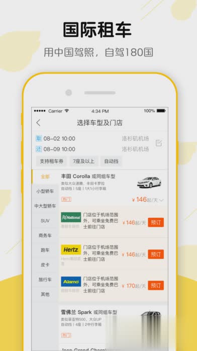 阿里飞猪旅行软件截图3
