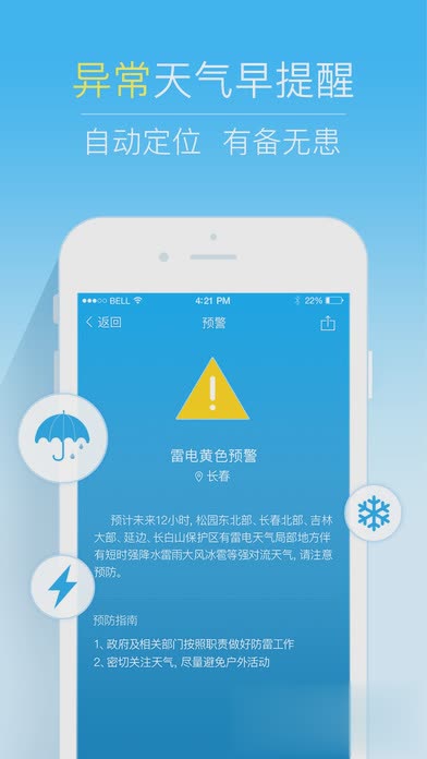 2345天气王苹果版软件截图4