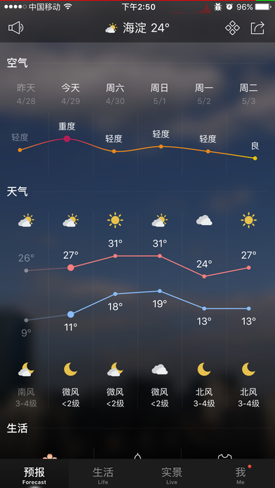 天气通福特定制版iOS版软件截图3