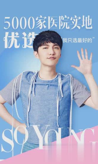 新氧美容APP