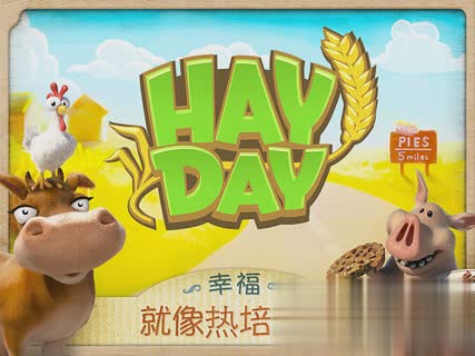 卡通农场hay day叉叉助手游戏截图4