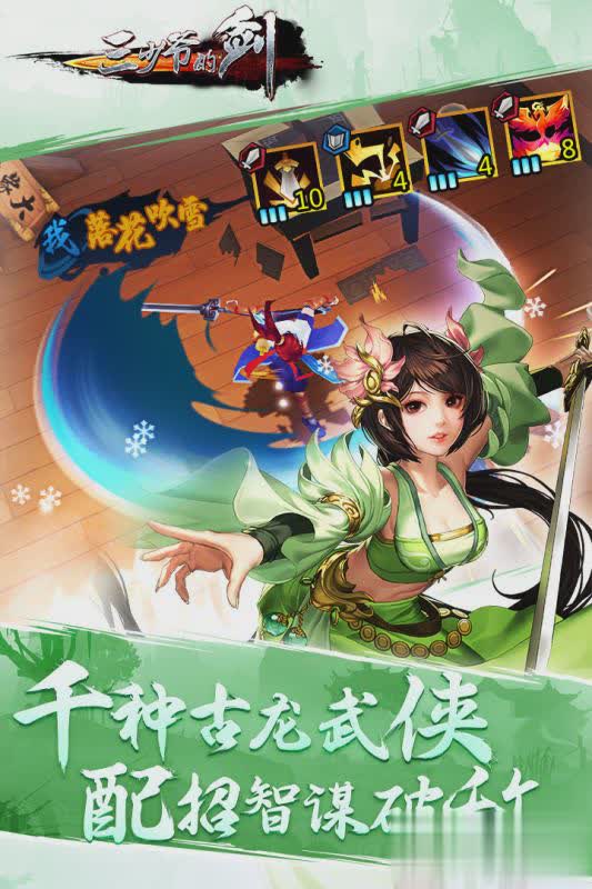 三少爷的剑手游九游版游戏截图3