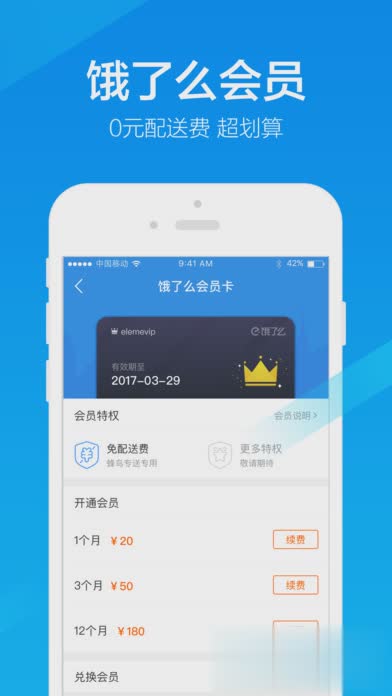 饿了么APP配送员版软件截图1