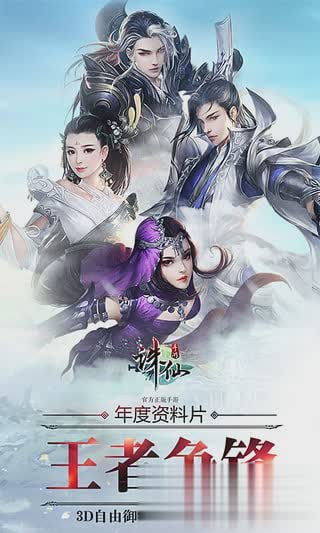 诛仙手游老虎版游戏截图1