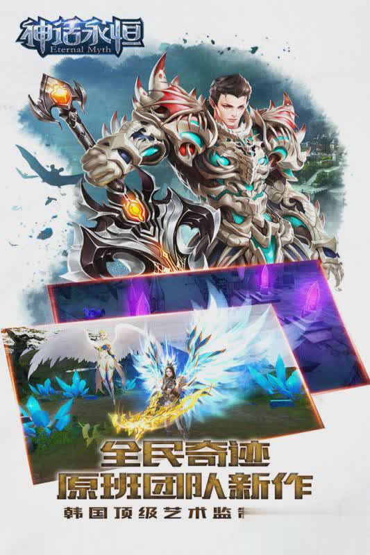 神话永恒手游iOS版游戏截图2