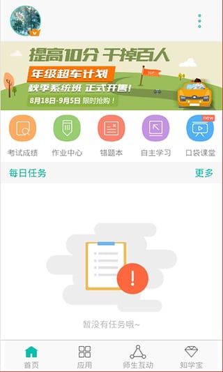 智学网2022新版软件截图4