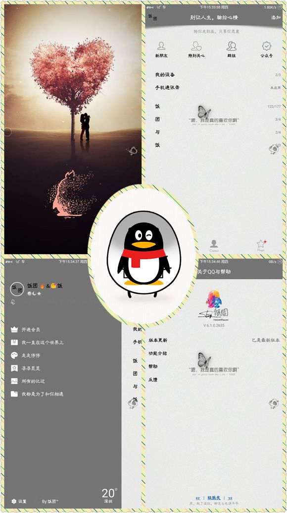 QQ美化灰色版软件截图4