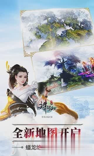 诛仙手游老虎版游戏截图4