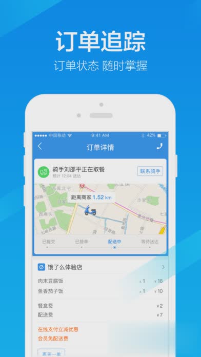 饿了么APP配送员版软件截图3