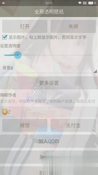安卓全局透明大师软件软件截图2