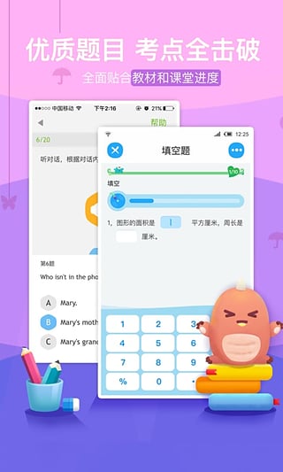 一起作业学生端软件截图1