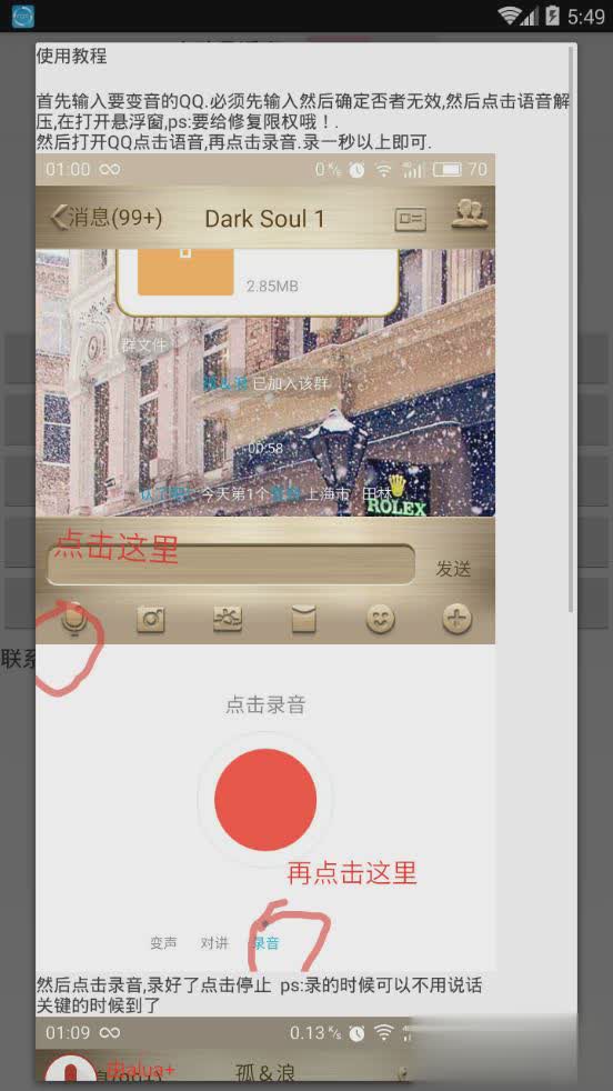 QQ百变语音软件截图3