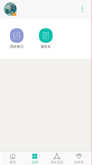 智学网2022新版软件截图1