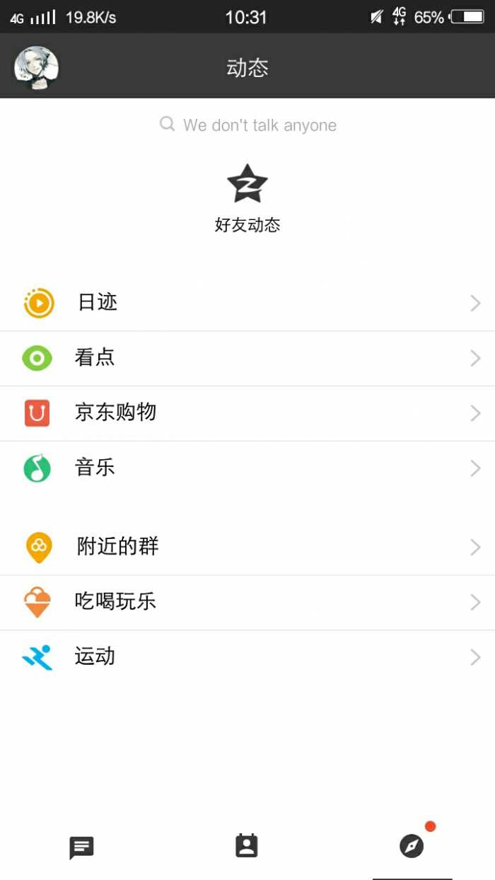 QQ美化灰色版软件截图3