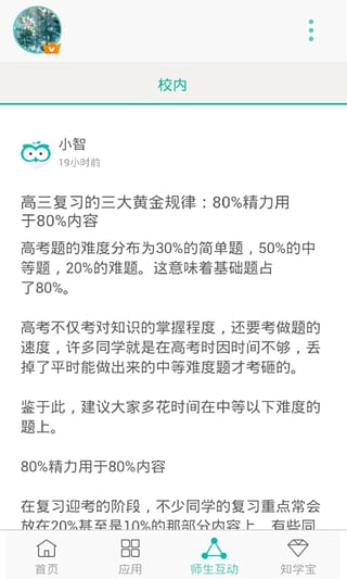 智学网2022新版软件截图3