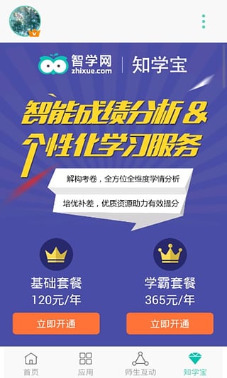 智学网2022新版软件截图2