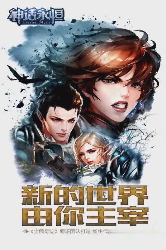 神话永恒手游iOS版游戏截图1