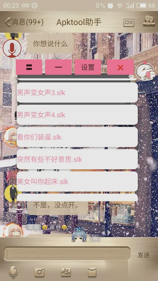 QQ百变语音软件截图4