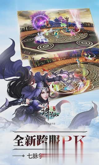 诛仙手游老虎版游戏截图2