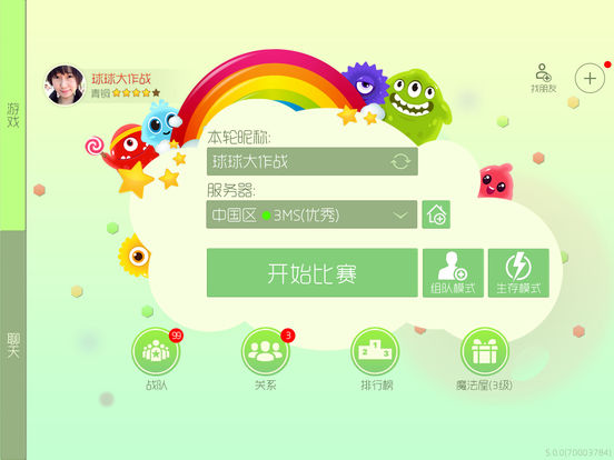 球球大作战5.1版本游戏截图4