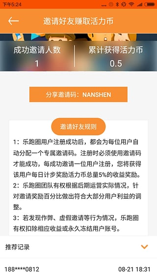 乐跑圈(运动赚钱软件)app软件截图5