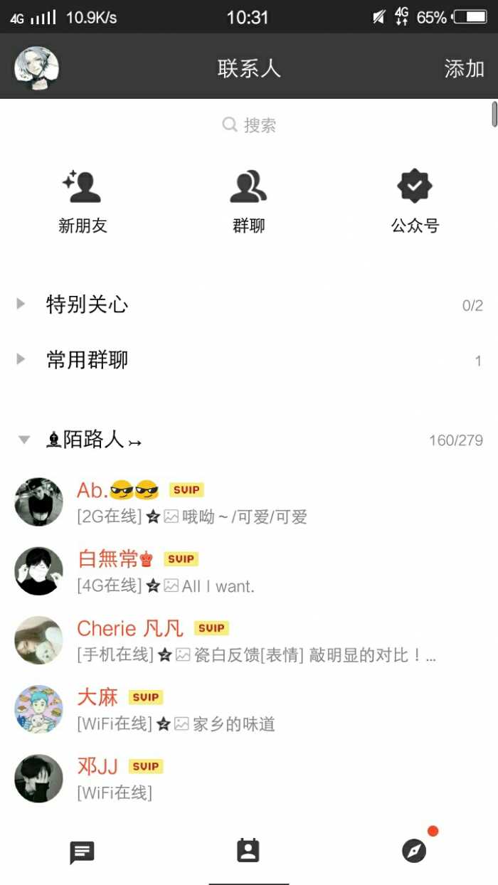 QQ美化灰色版软件截图2