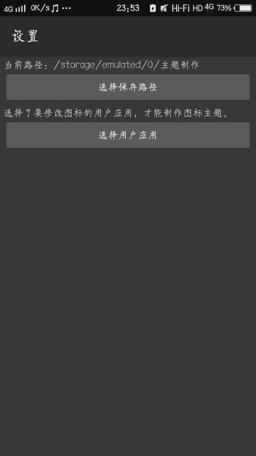 爱美化最新版软件截图4