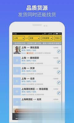 货车帮货主ios版软件截图3