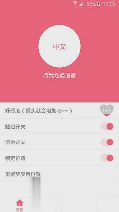 名为梦梦奈的servant无限好感度版软件截图3