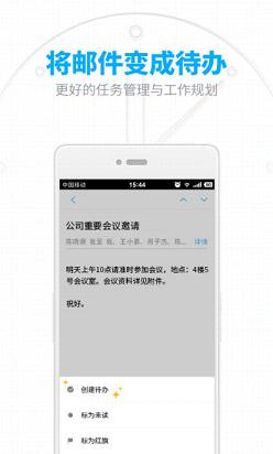 邮箱大师