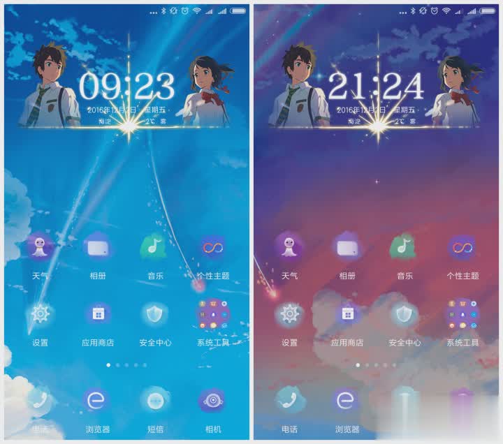 你的名字小米专属主题app