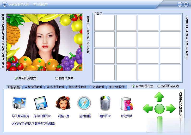 大头贴制作大师软件截图1