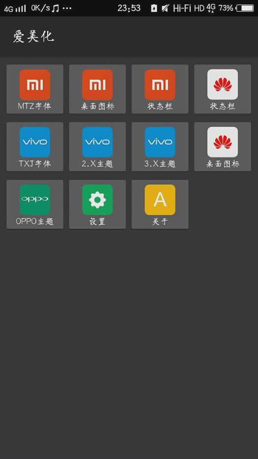 爱美化最新版软件截图1