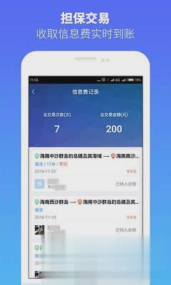 货车帮货主ios版软件截图2