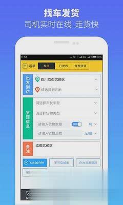 货车帮货主ios版软件截图1