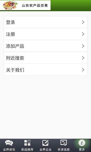 山东农产品交易网软件截图2