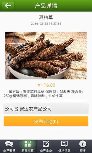 山东农产品交易网软件截图4