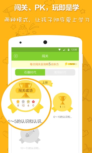 速算总动员手机版软件截图2